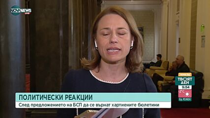 Митева, ИТН: Категорично сме против връщането на хартиените бюлетини