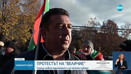 Новините на NOVA (11.11.2024 - късна емисия)