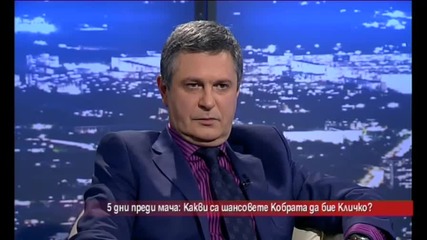 Какви са шансовете Кобрата да бие Кличко?