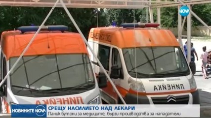 Прокуратура и здравни власти с общи мерки срещу нападенията над медици