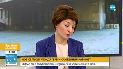 Атанасова: Казусът с ДКК е скандален, не става въпрос за разчистване на сметки