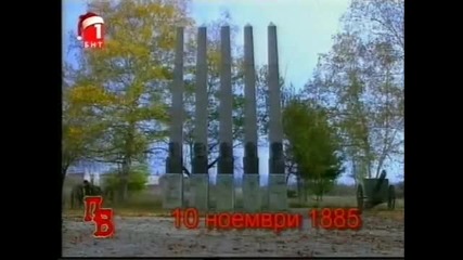 Сръбско - българската война Serbo - Bulgarian War