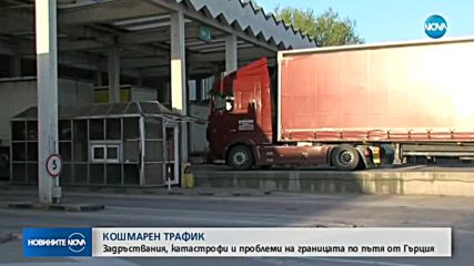 ГОЛЯМОТО ПРИБИРАНЕ: Засилен трафик и катастрофи след почивните дни