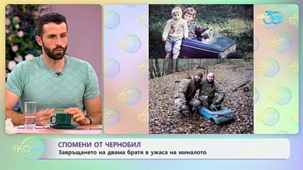 Спомени от Чернобил: Завръщането на двама братя в миналото - „На кафе“ (22.07.2024)2-6.mp4