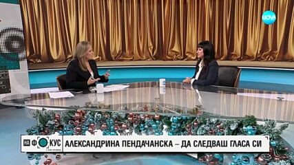 Александрина Пендачанска: Започвам бавно да се разделям със сцената