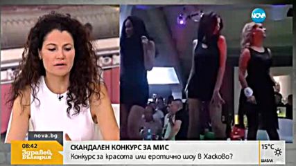 Конкурс за красота или еротично шоу в Хасково?