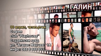 Галин - 30.04.2015-реклама