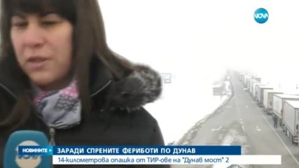 15-километрова опашка от тирове на "Дунав мост" 2