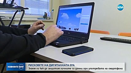 Как да защитим личните си данни при употребата на смартфони?