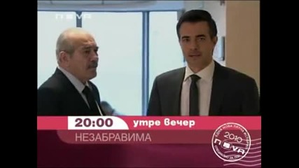 Незабравима - какво ще видим в 24 (81) епизод ? Unutulmaz *високо Качество * 