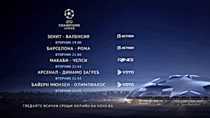 Реклама на Шампионска лига 2015-2016 на 24 Ноември