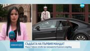 ПЪРВИЯТ МАНДАТ: Мария Габриел връща папката на президента
