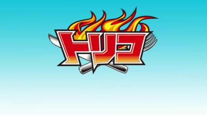 Toriko - 77 Bg Sub