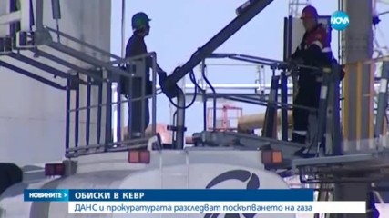 Прокуратурата влезе в КЕВР