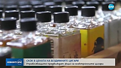 Предстои скок в цената на бездимните електронни цигари