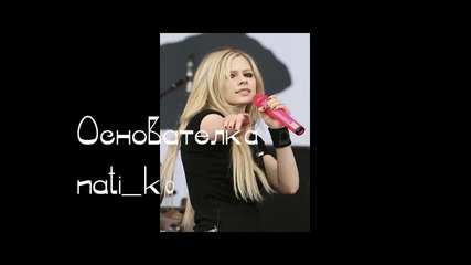 Реклама на групата Феновете на Аврил Лавин
