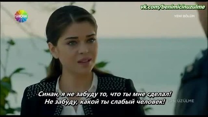 Не тъжи за мен - еп.40 (rus subs - Benim için üzülme 2013-2014)