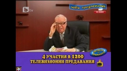 4 участия в 1200 тв предавания, Предложения за Господар на Седмицата, 18 март 2011 