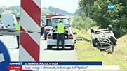 Инциденти с коли на гастарбайтери блокираха трафика по АМ „Тракия”