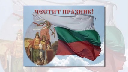 130 - Години От Съединението На България