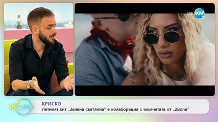 „На кафе” с Криско (05.09.2022)