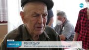 Как гласува с машина 100-годишен дядо от Монтанско