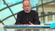 Кольо Колев: Излизането на ДПС - ДПС от управляващото мнозинство беше очаквано