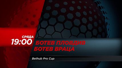 Ботев Пловдив - Ботев Враца на 14 октомври, сряда от 19:00 ч. по DIEMA SPORT