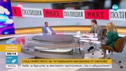Ботьо Ботев за убийството на Магдалена: Има голяма вероятност някой да е помогнал за пренасянето на тялото
