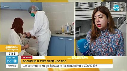 Болниците в Русе са пред колапс