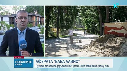 Освободиха от ареста тримата служители на украинската фирма, отговорна за строителството в "Баба Алино"