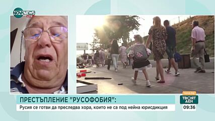 Престъпление "Русофобия": Ще бъдат ли застрашени чужденците от наказания