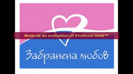Любо - Забранена любов