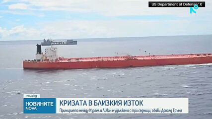 Представители на Израел и Ливан се срещат за преговори във Вашингтон