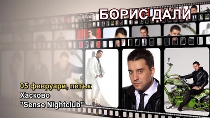 Борис Дали - 05.02.2016-реклама