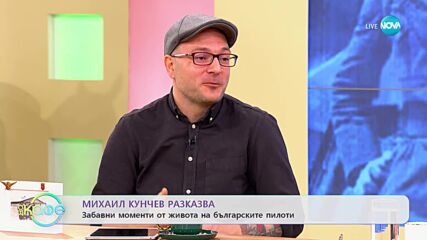 Михаил Кунчев разказва любопитни истории от архивите - „На кафе” (07.03.2023)
