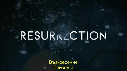 Възкресение ( сезон 1 епизод 3 ) Resurrection s01e03 + bg sub