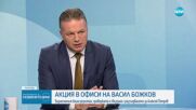 Емануил Йорданов: Какво търсеха в дома на Божков, може би разписка, че убиецът на Алексей Петров си