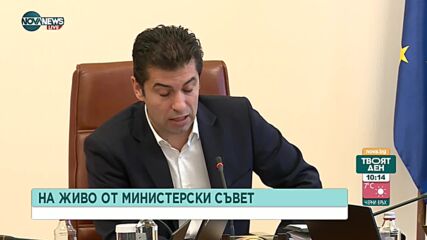 Изявление на премиера преди заседание на МС