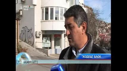 Ходещ блок във Велико Търново 