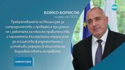 Реакцията на политиците за края на мониторинга на България