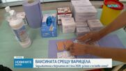 Ваксината срещу варицела: Задължителна и безплатна от 1 юли 2026