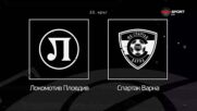 Преди кръга: Локомотив Пловдив - Спартак Варна