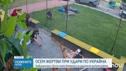 Русия нанесе нова масирана атака с ракети и дронове срещу Украйна, най-малко осем души загинаха