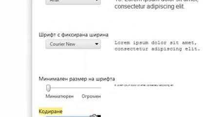 Кодиране на Utf-8 С Google Chrome