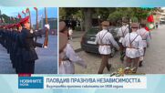 България празнува: Чествания в цялата страна за Деня на Независимостта