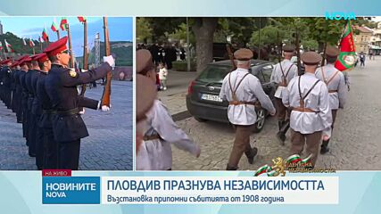 България празнува: Чествания в цялата страна за Деня на Независимостта