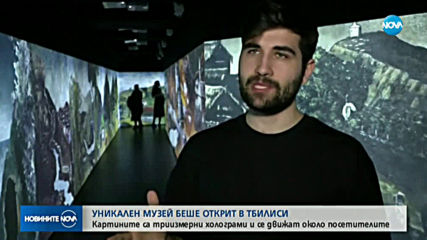 Откриха уникален музей в Грузия