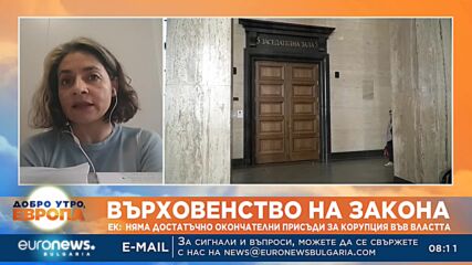 Биляна Вегертседер, БИПИ: В доклада на ЕК се отчитат проблемите с командироването в съдебната власт