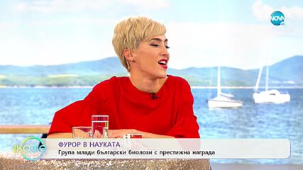 Група млади български биолози с престижна награда - „На кафе” (07.12.2021)